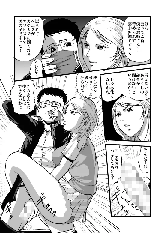 美人生徒会長少年喰い! Page.10