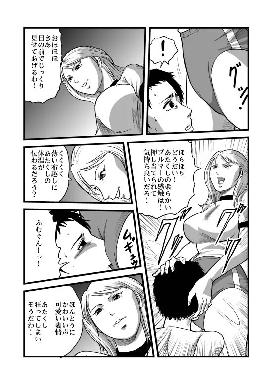 美人生徒会長少年喰い! Page.14