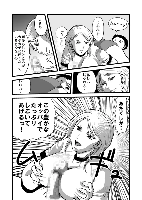 美人生徒会長少年喰い! Page.21