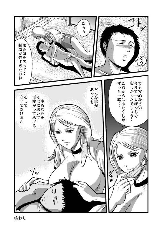 美人生徒会長少年喰い! Page.30