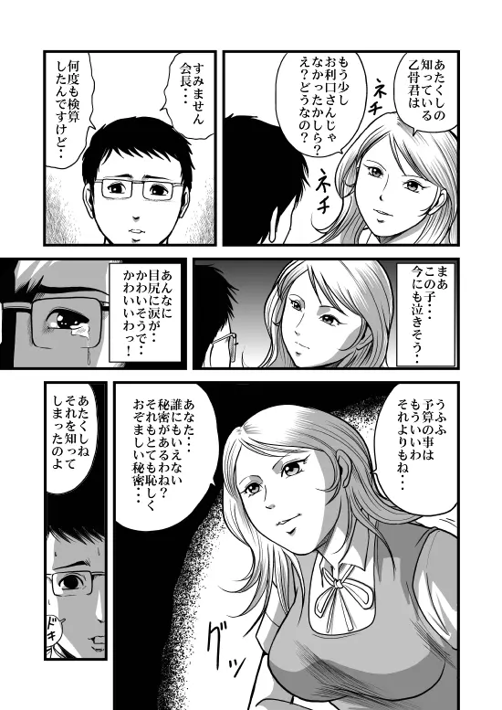 美人生徒会長少年喰い! Page.4