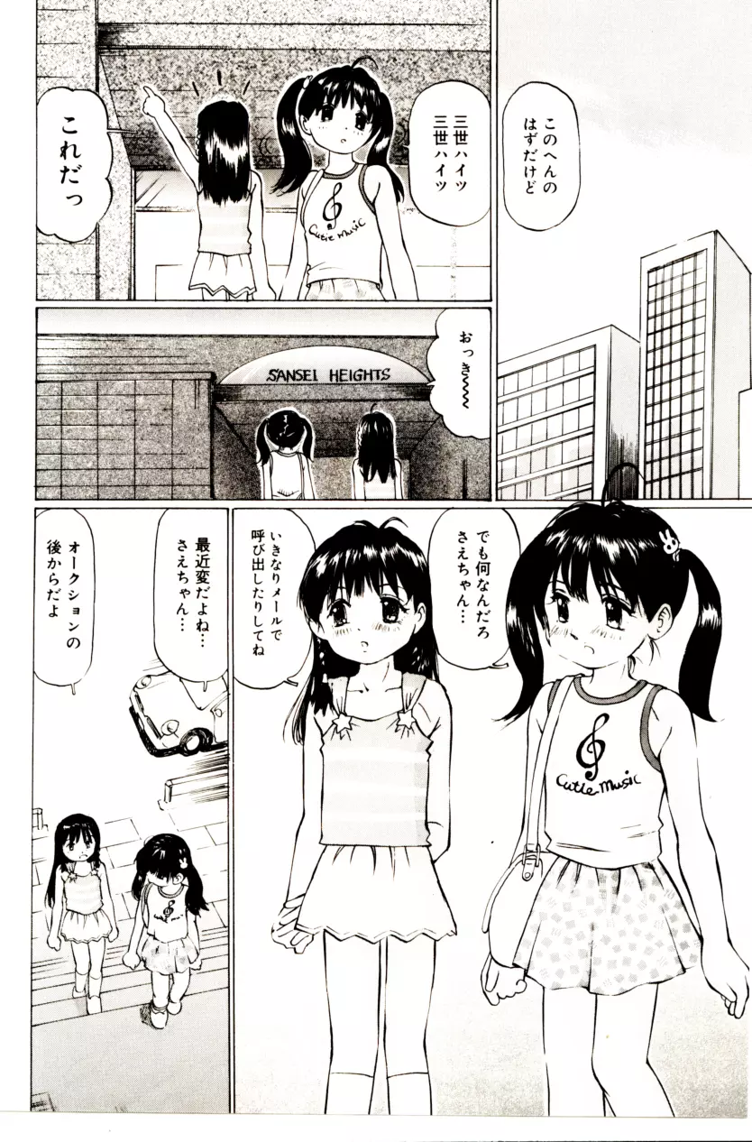 ぱんちゅくらぶ 中編2 Page.32