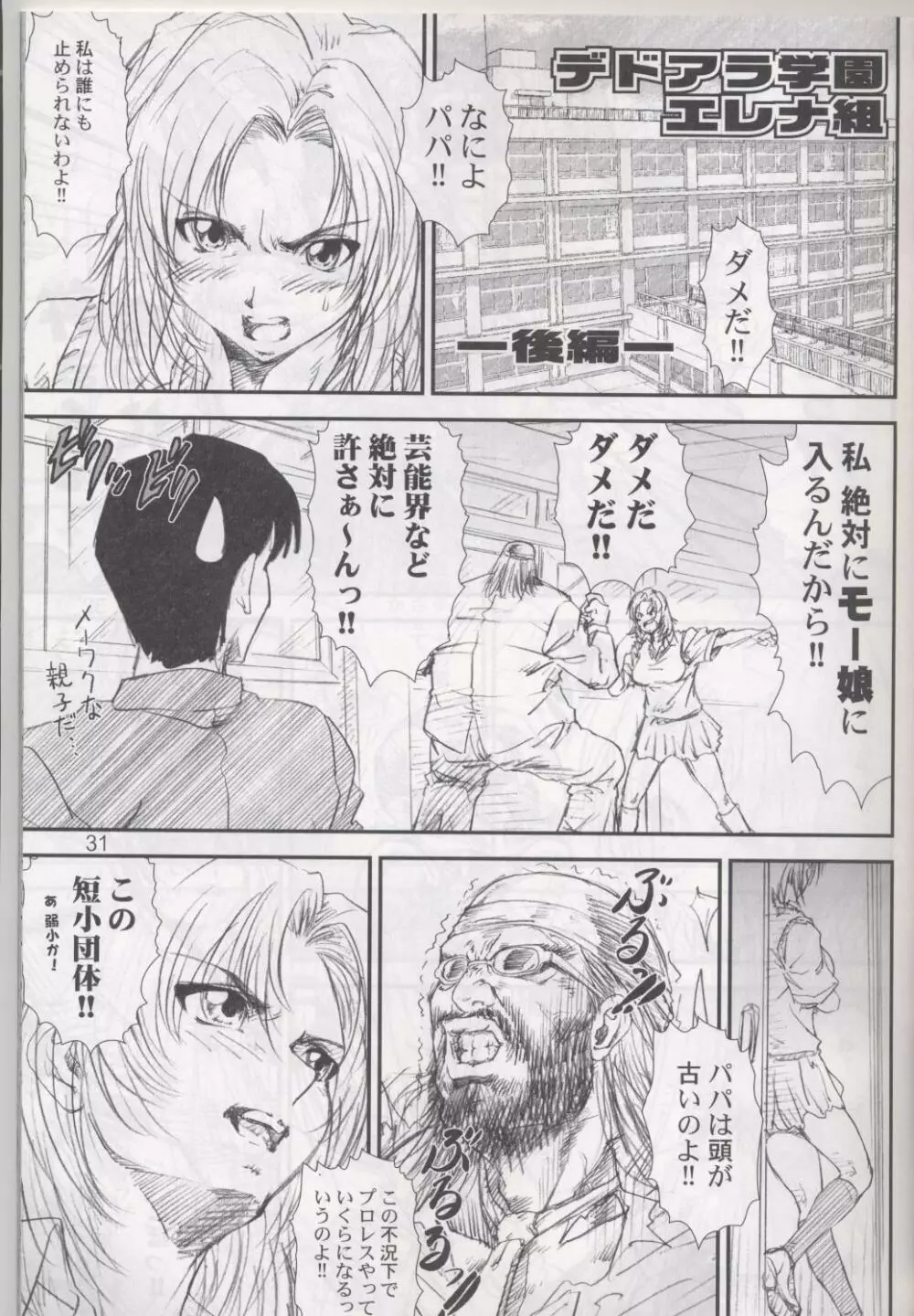 季刊友美イチロウ 第4号 2002年夏秋冬大合併号 Page.31