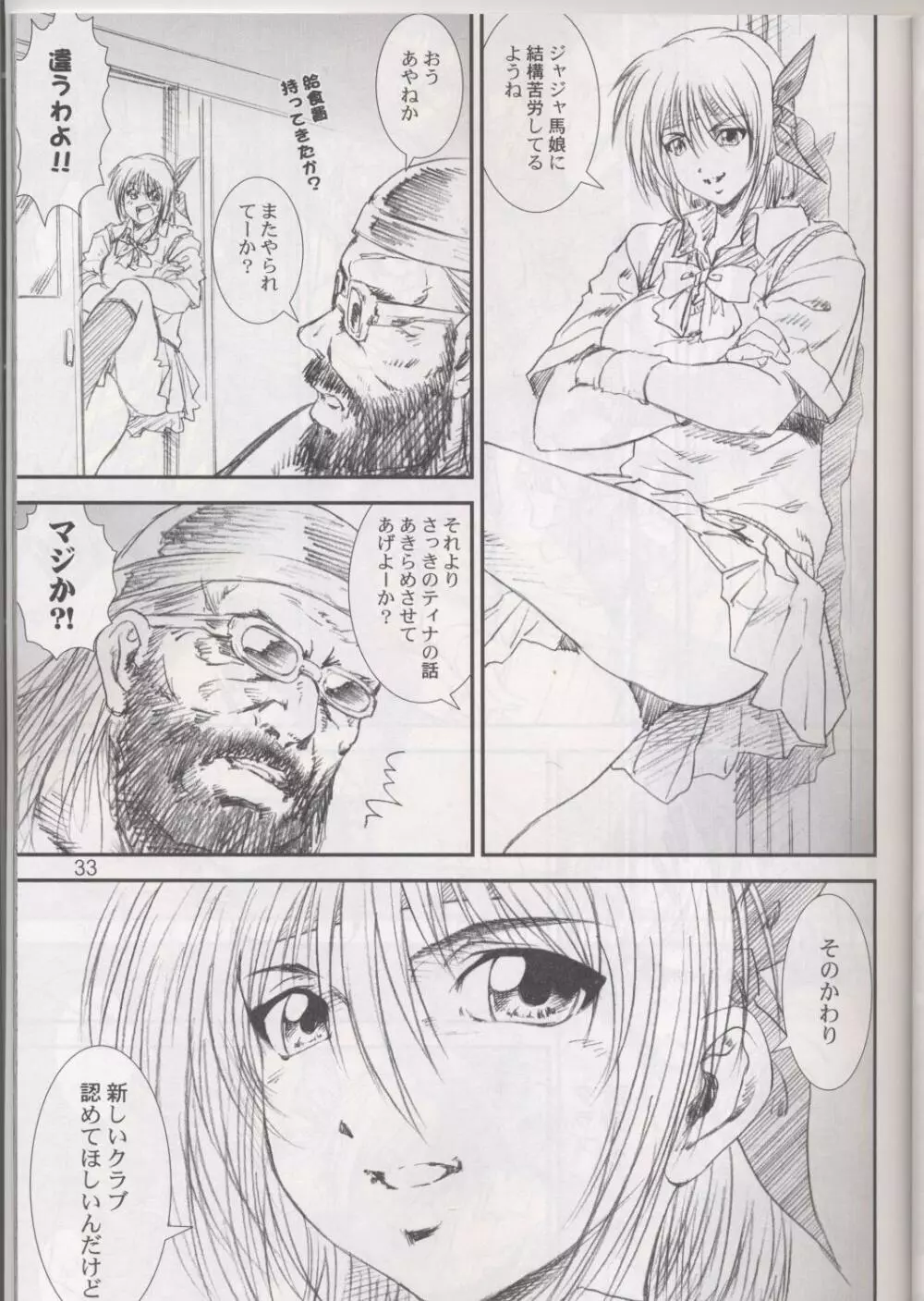 季刊友美イチロウ 第4号 2002年夏秋冬大合併号 Page.33