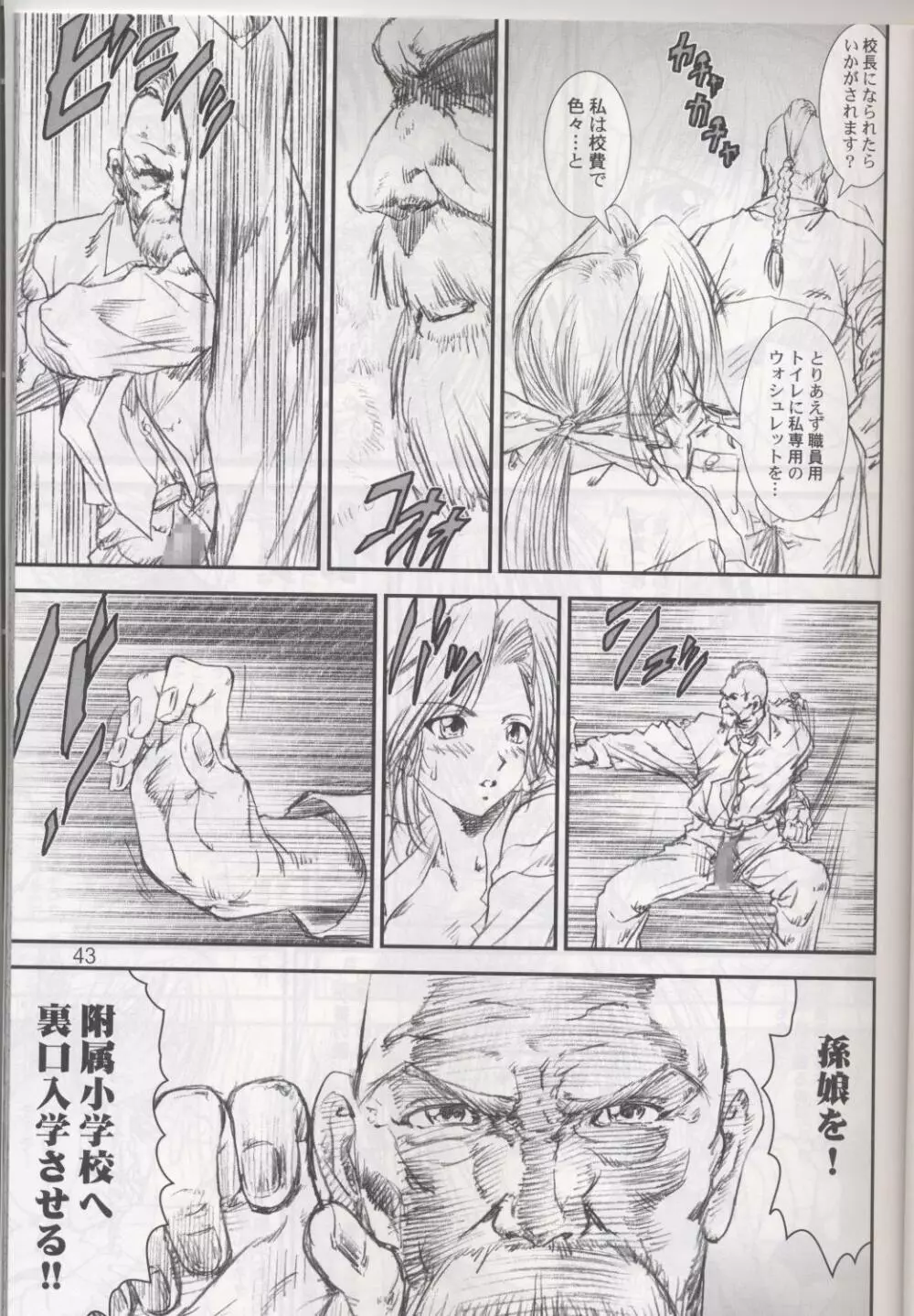 季刊友美イチロウ 第4号 2002年夏秋冬大合併号 Page.43