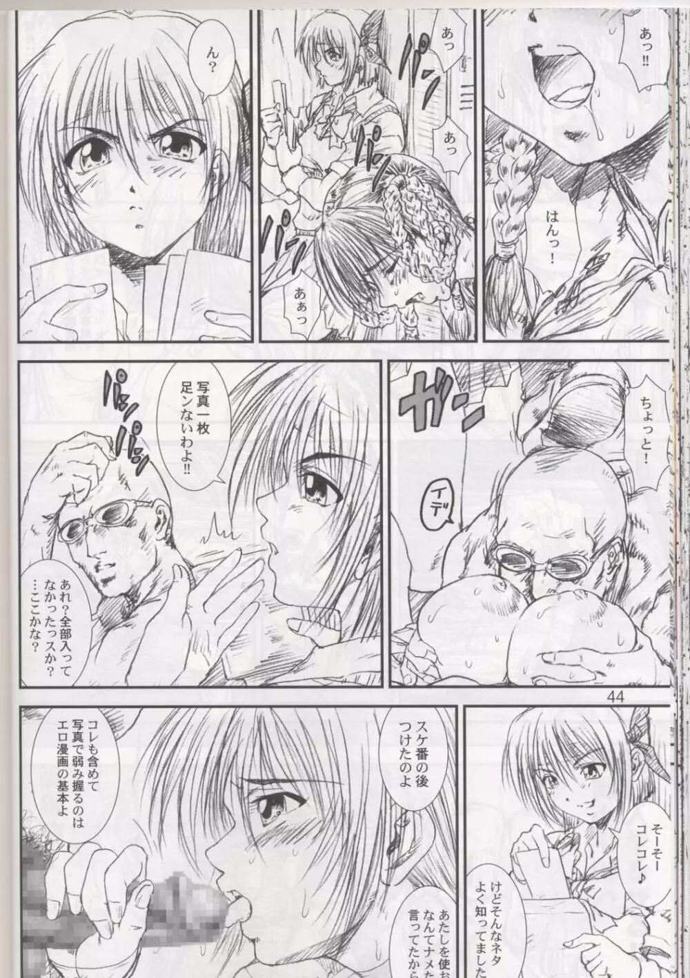 季刊友美イチロウ 第4号 2002年夏秋冬大合併号 Page.44