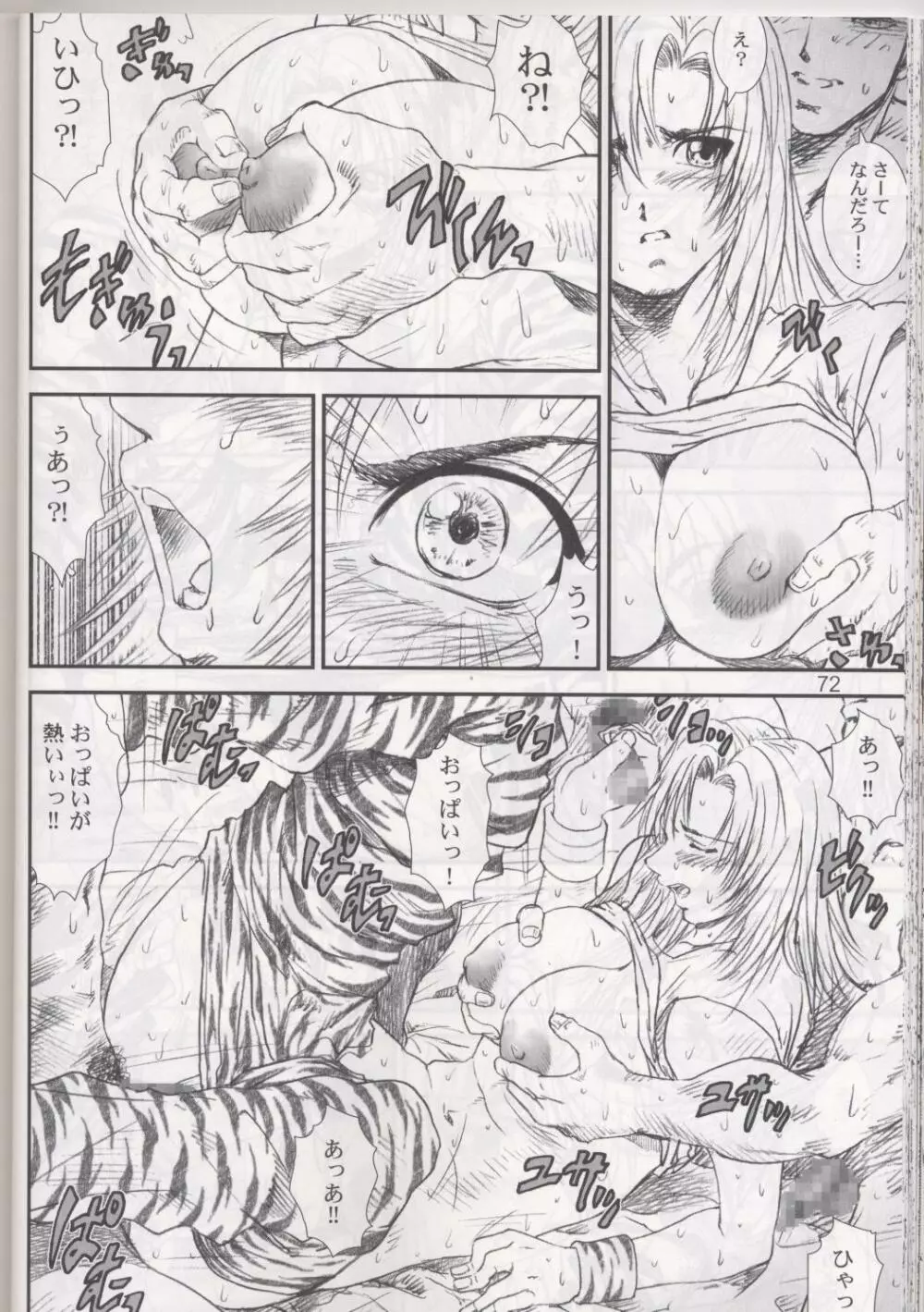 季刊友美イチロウ 第4号 2002年夏秋冬大合併号 Page.72