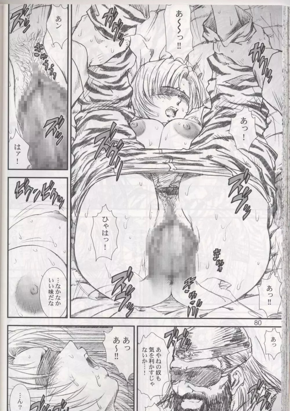 季刊友美イチロウ 第4号 2002年夏秋冬大合併号 Page.80