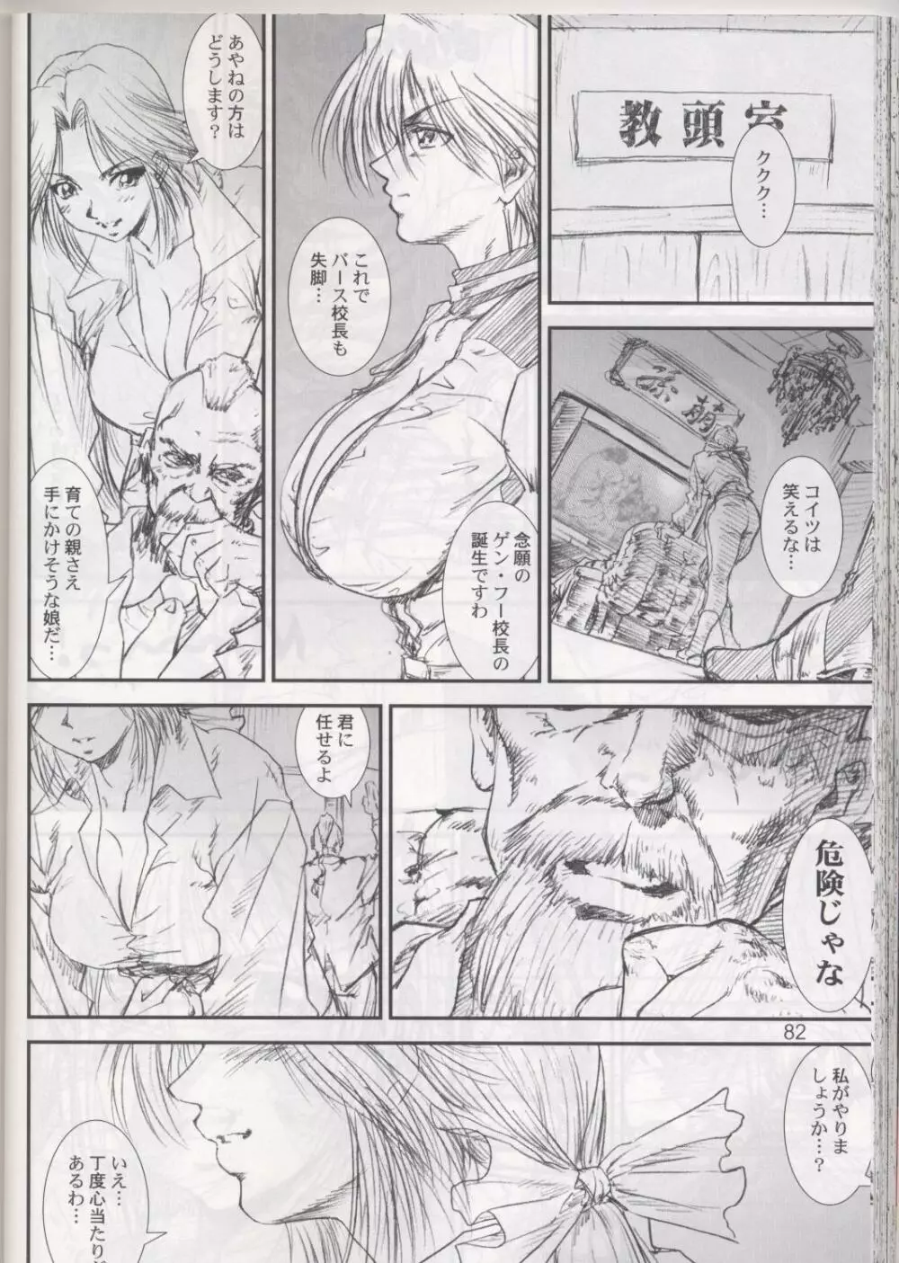 季刊友美イチロウ 第4号 2002年夏秋冬大合併号 Page.82