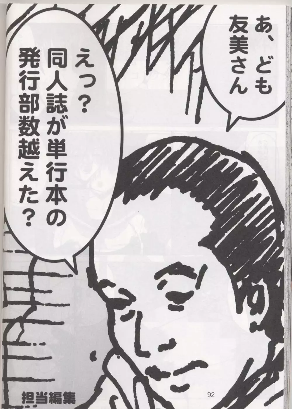 季刊友美イチロウ 第4号 2002年夏秋冬大合併号 Page.93