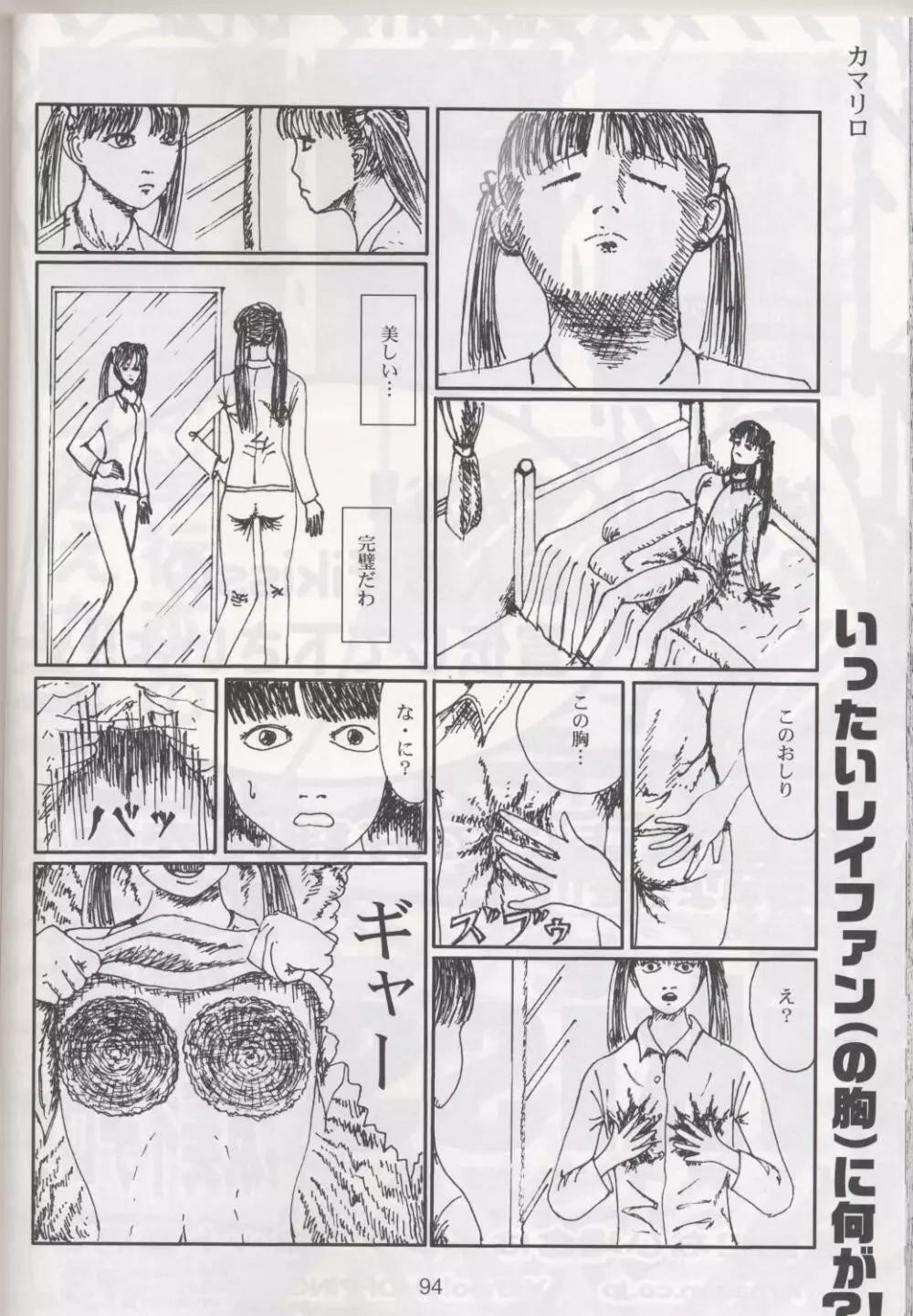 季刊友美イチロウ 第4号 2002年夏秋冬大合併号 Page.95