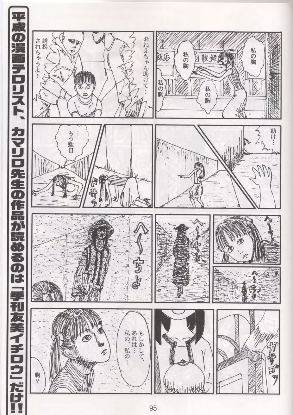 季刊友美イチロウ 第4号 2002年夏秋冬大合併号 Page.96