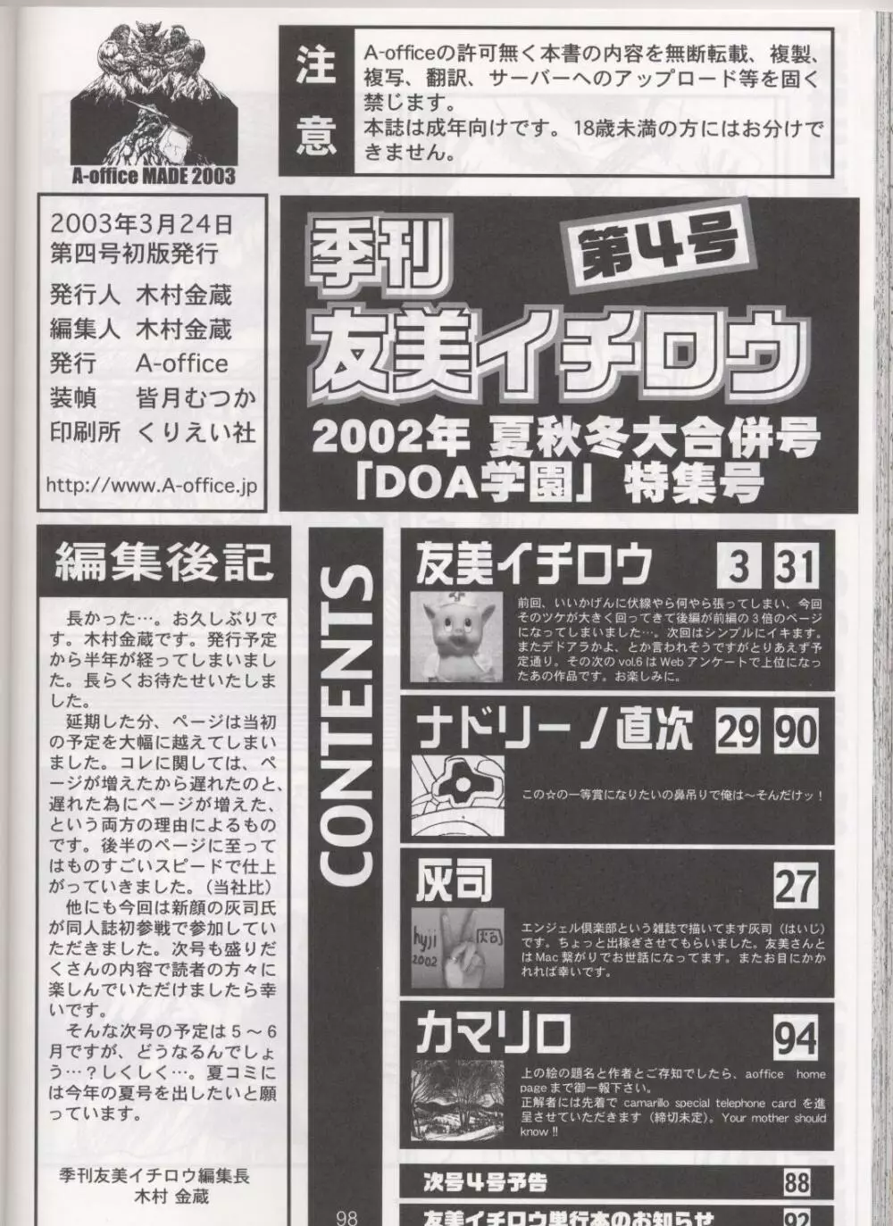 季刊友美イチロウ 第4号 2002年夏秋冬大合併号 Page.99