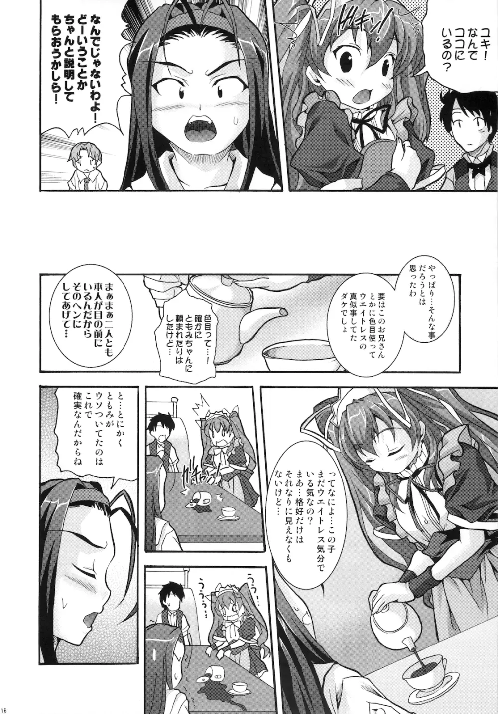 絶対愛沢 tio Page.16
