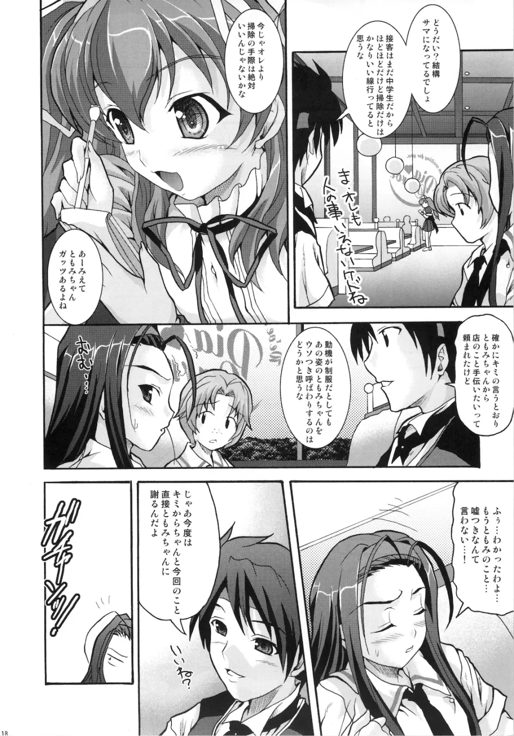 絶対愛沢 tio Page.18