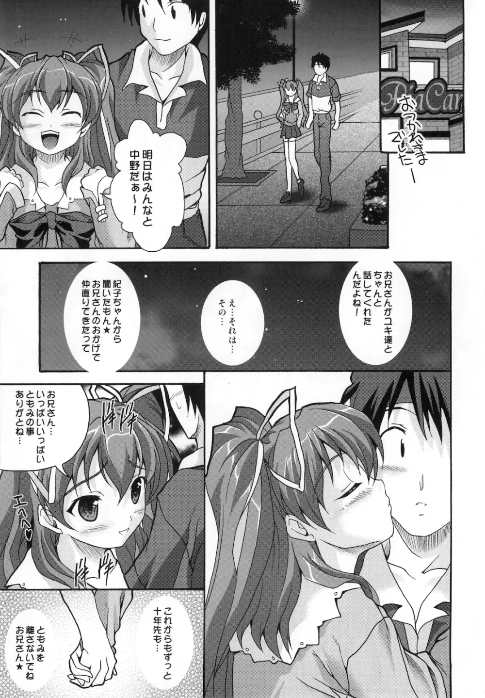 絶対愛沢 tio Page.21