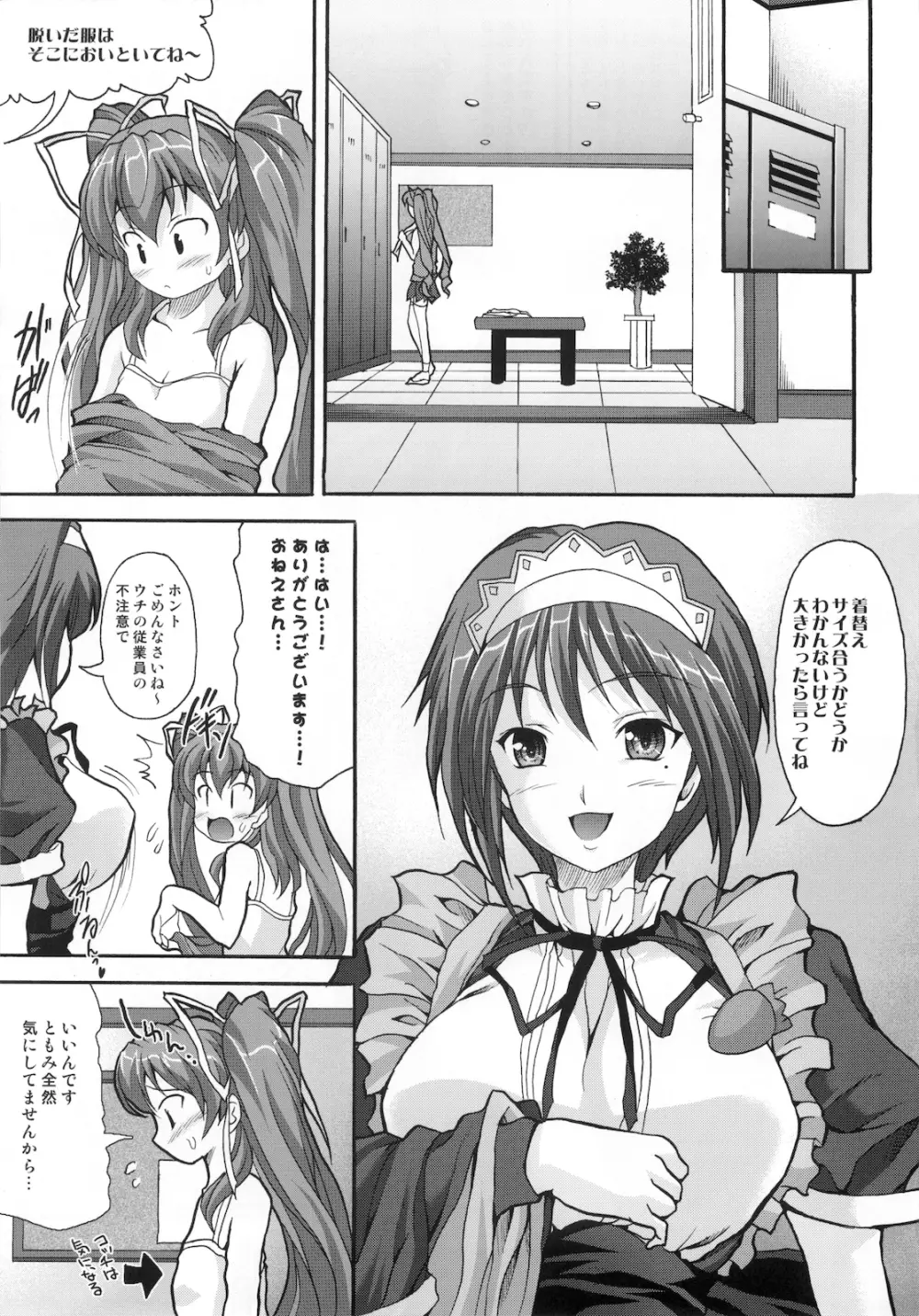 絶対愛沢 tio Page.5