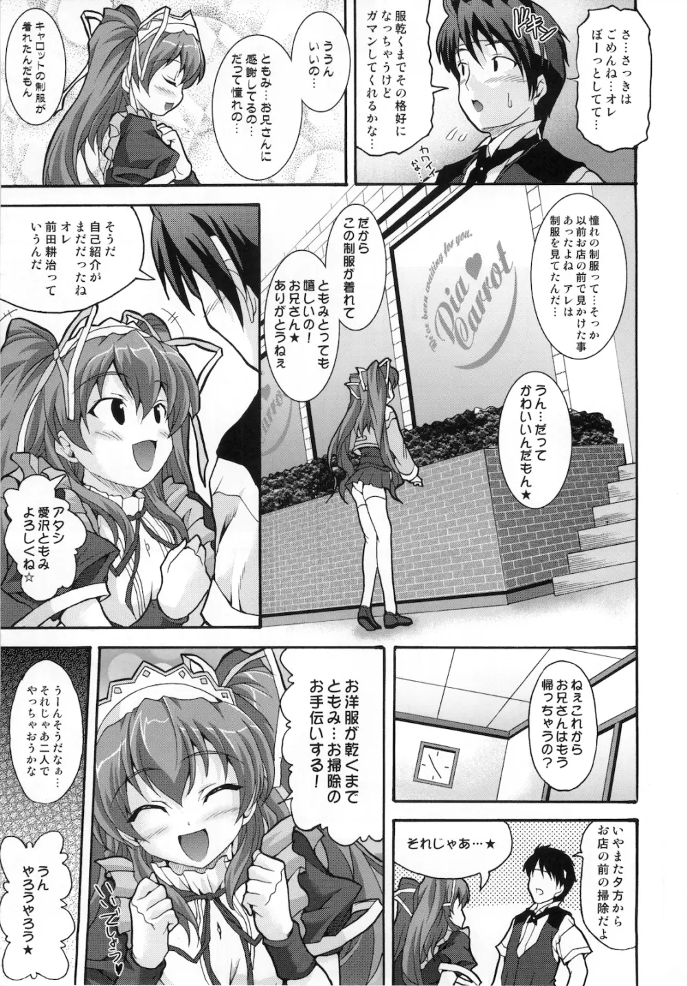 絶対愛沢 tio Page.7