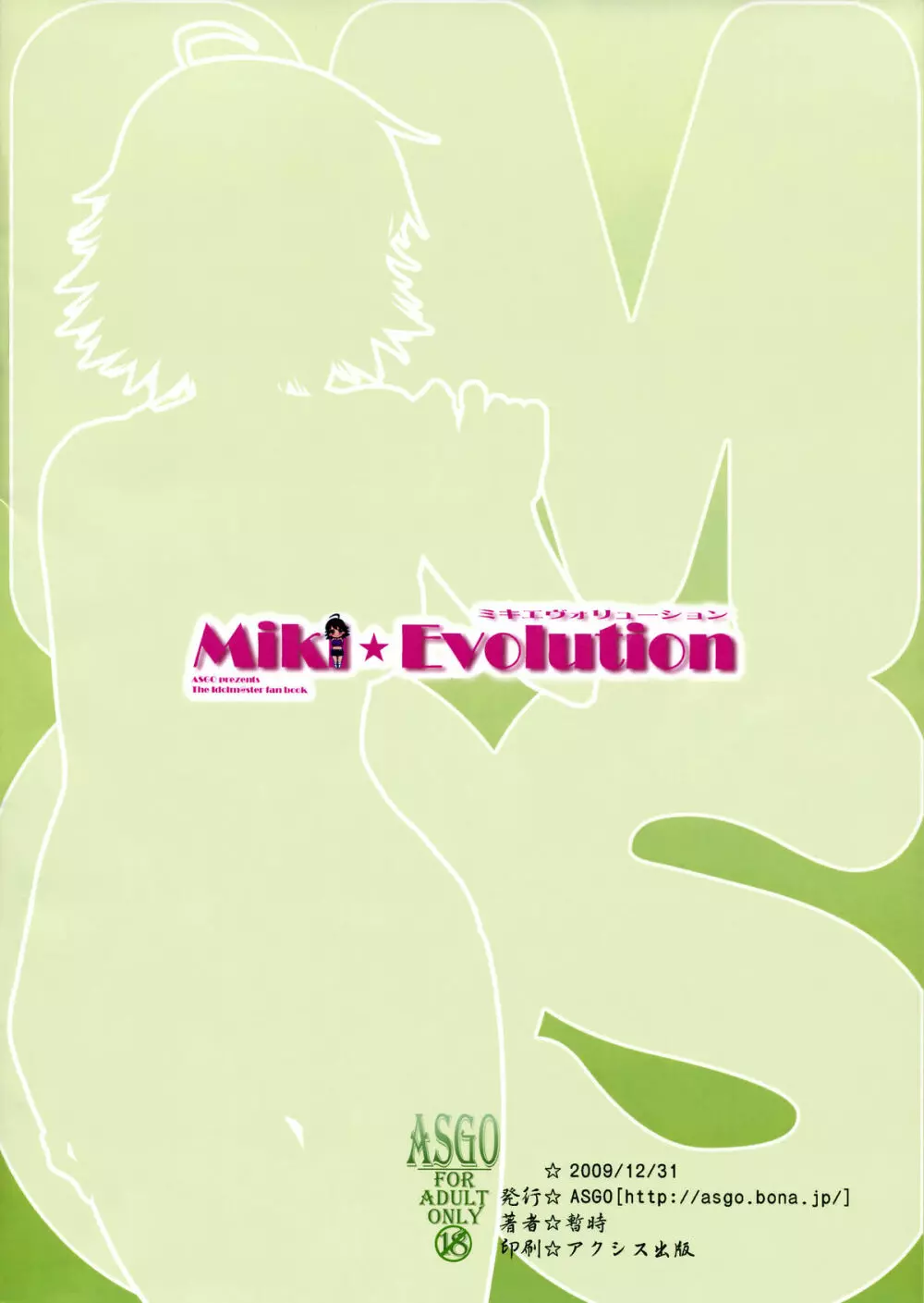 Miki☆Evolution Page.9