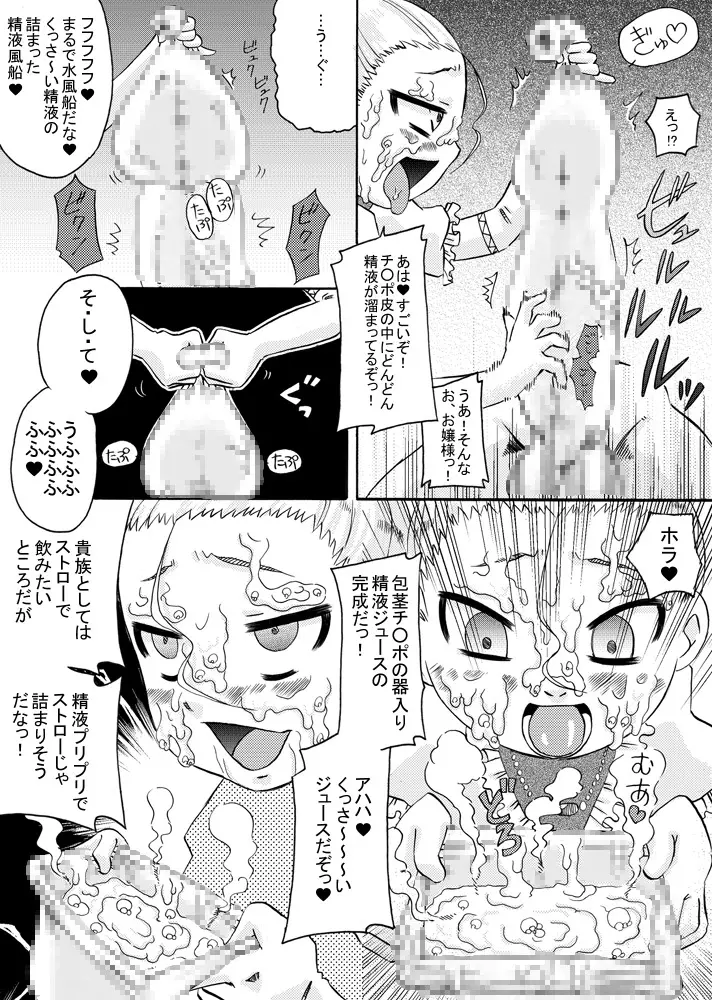 おじょ♡ホケ ～お嬢様は包茎チ○ポがお好き～ Page.21