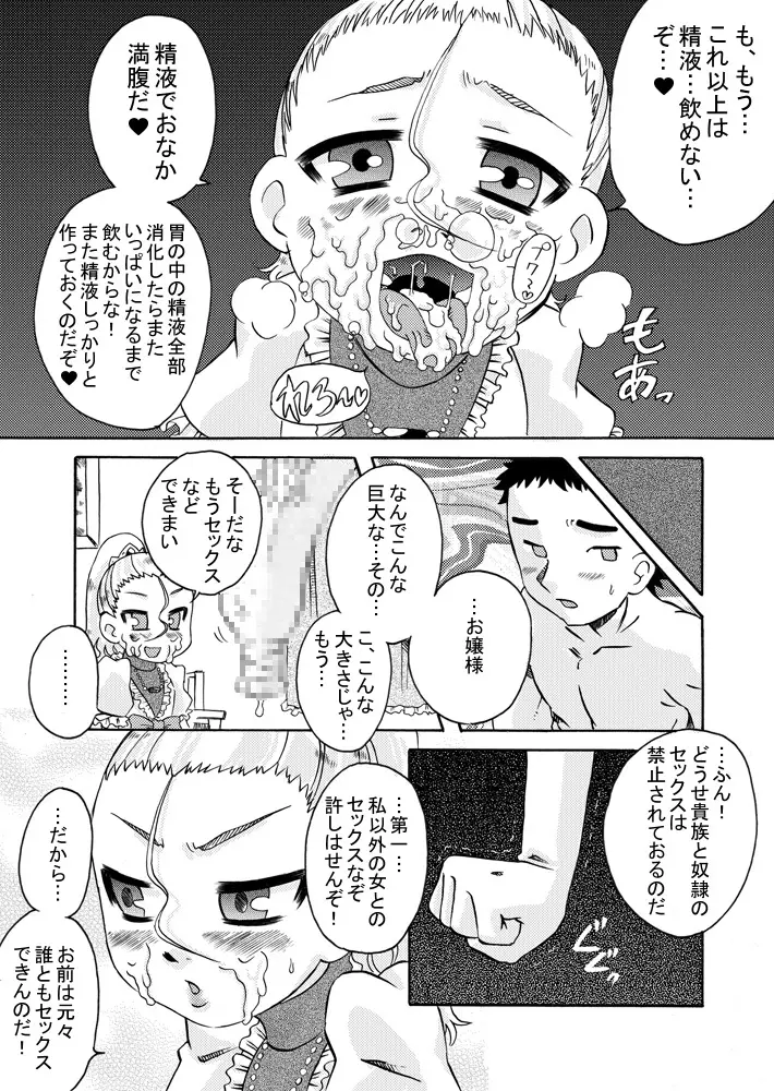 おじょ♡ホケ ～お嬢様は包茎チ○ポがお好き～ Page.23