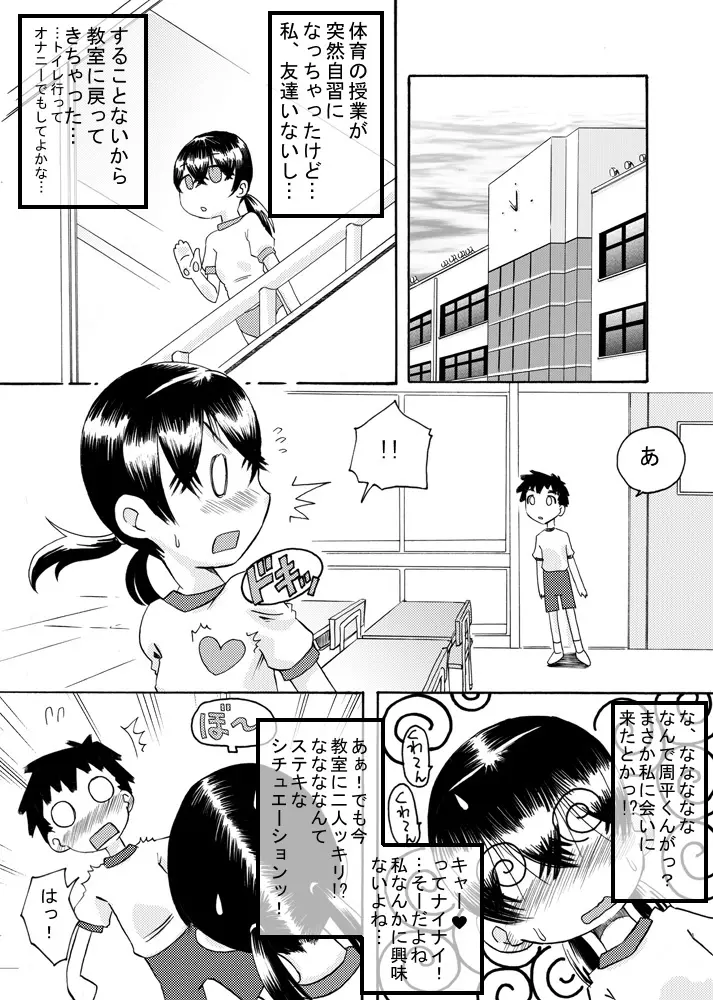 互いに恋愛模様 Page.13