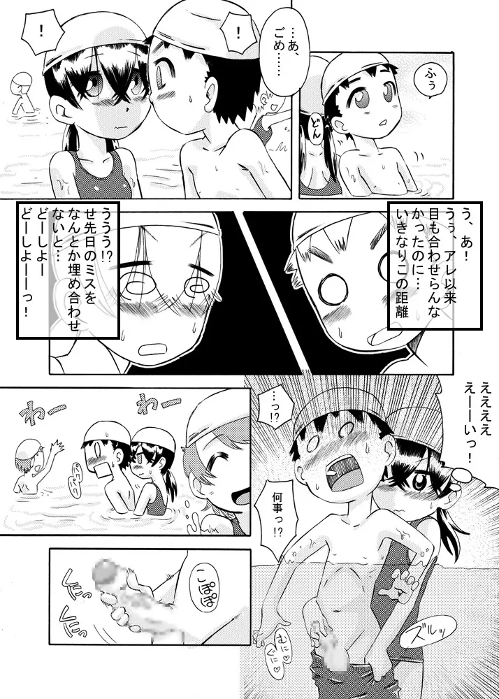 互いに恋愛模様 Page.21