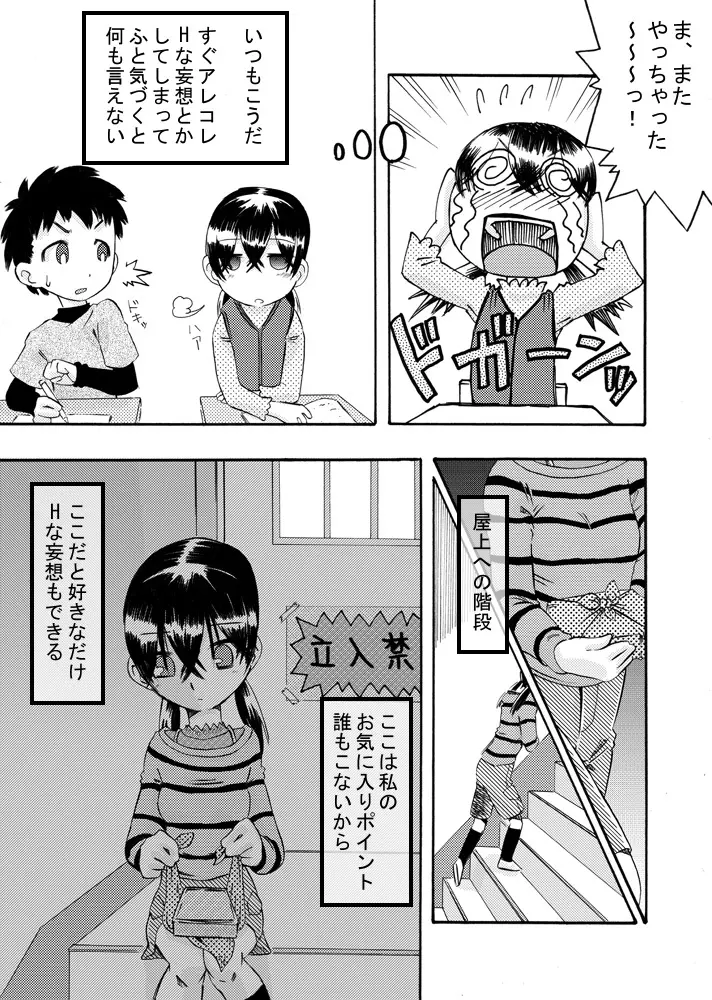 互いに恋愛模様 Page.5