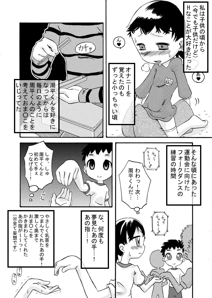 互いに恋愛模様 Page.6