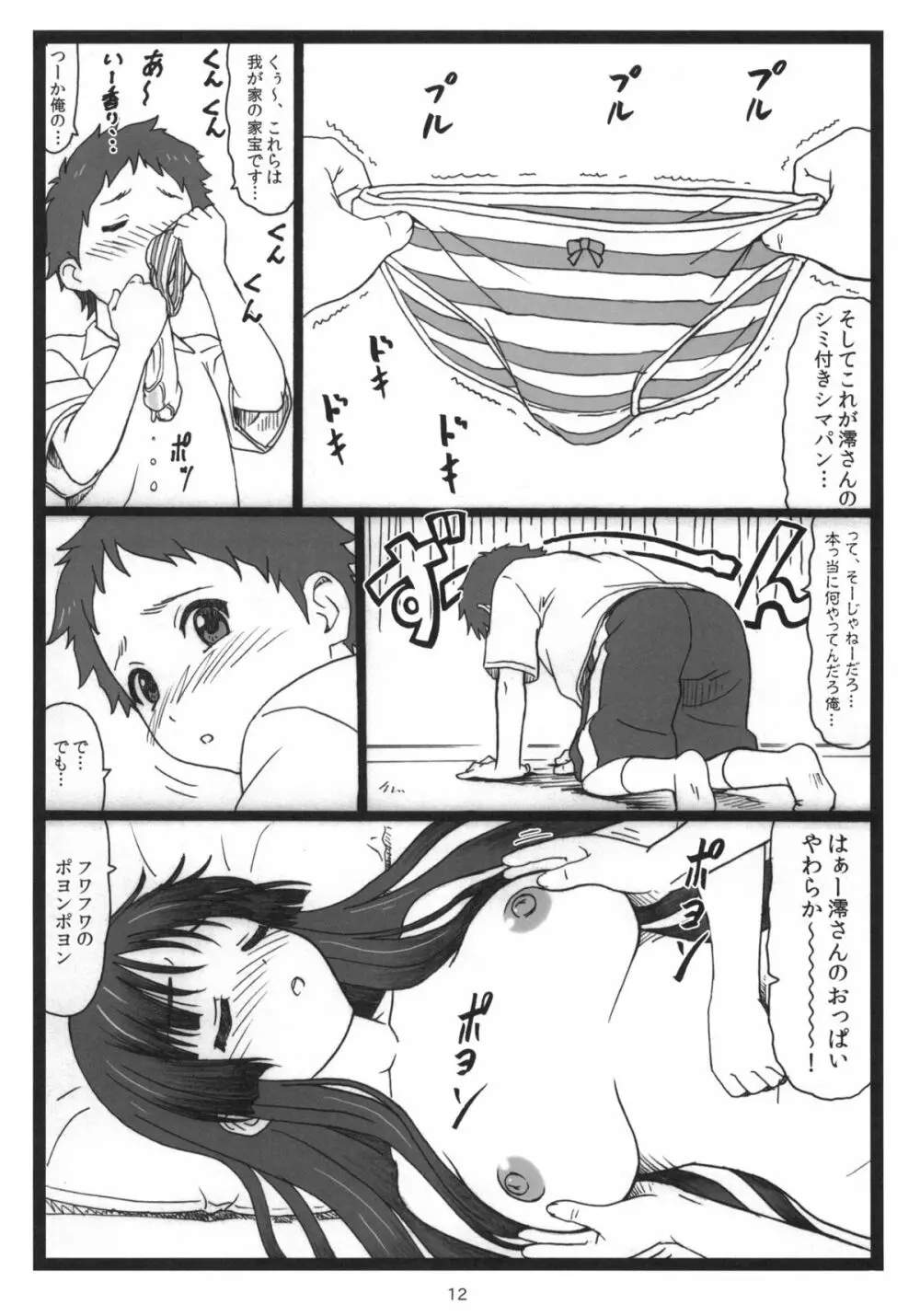 どきどきシャワータイム♡ Page.11
