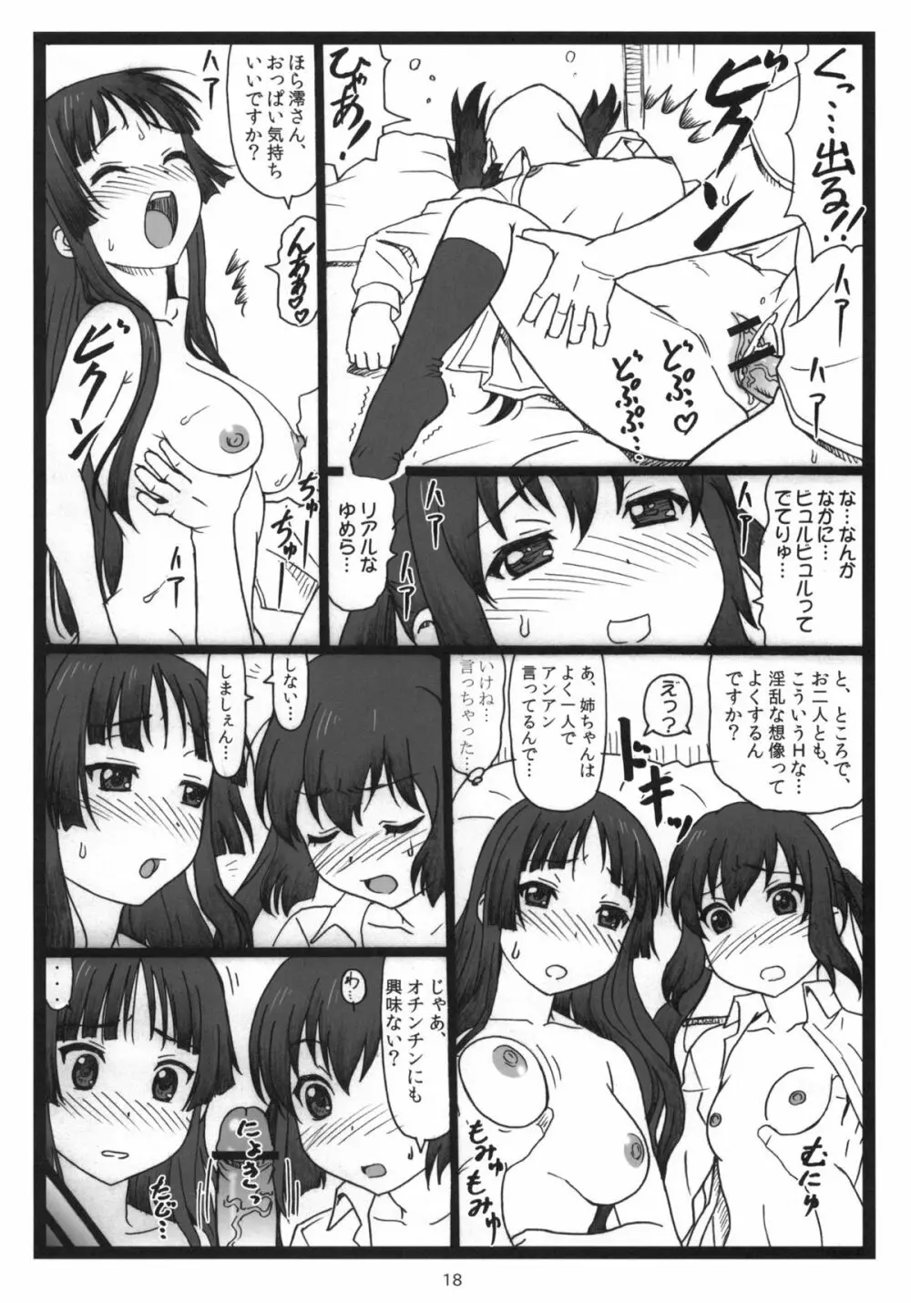 どきどきシャワータイム♡ Page.17