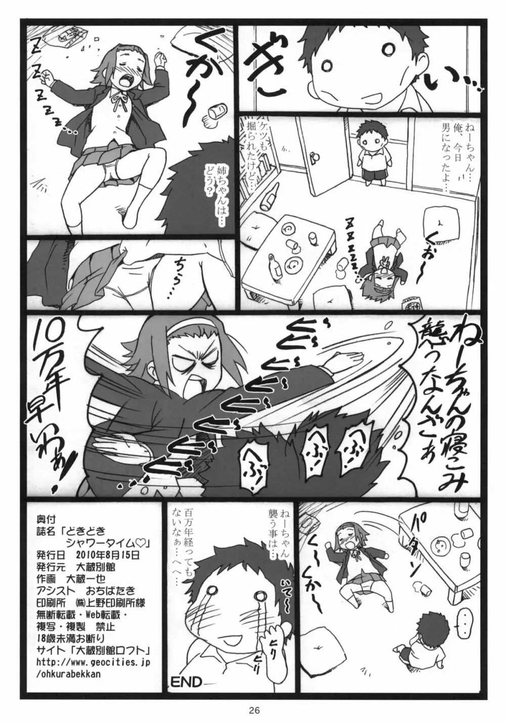 どきどきシャワータイム♡ Page.25