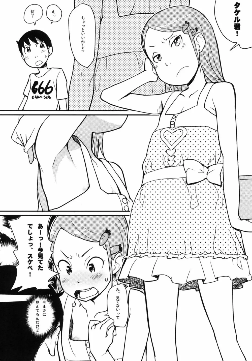 メイド喫茶シーサイド Page.31