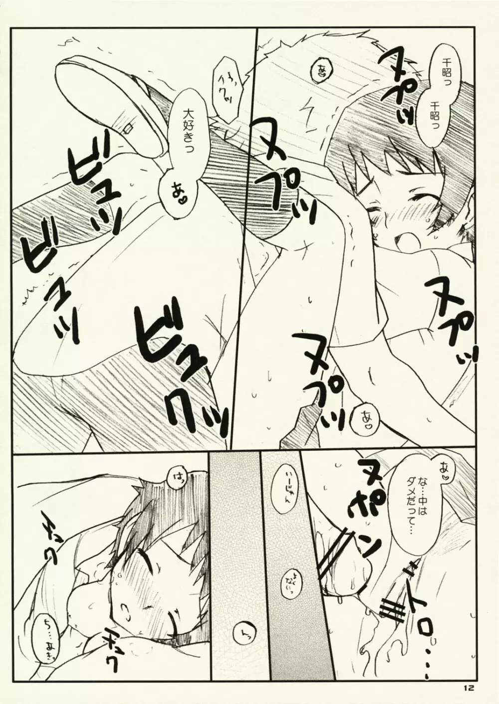 時×! Page.11