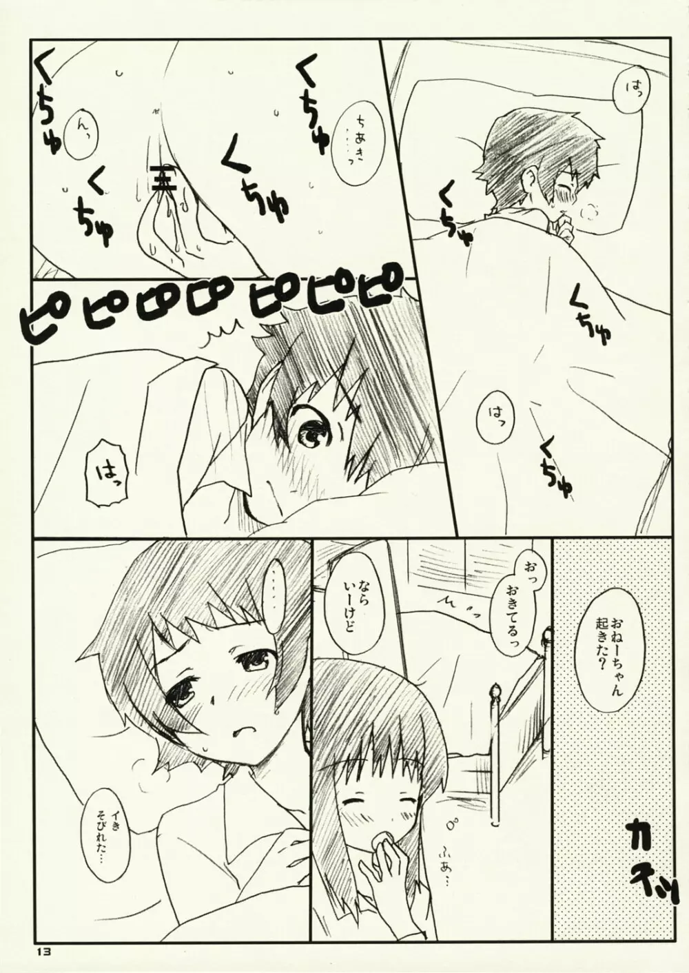 時×! Page.12
