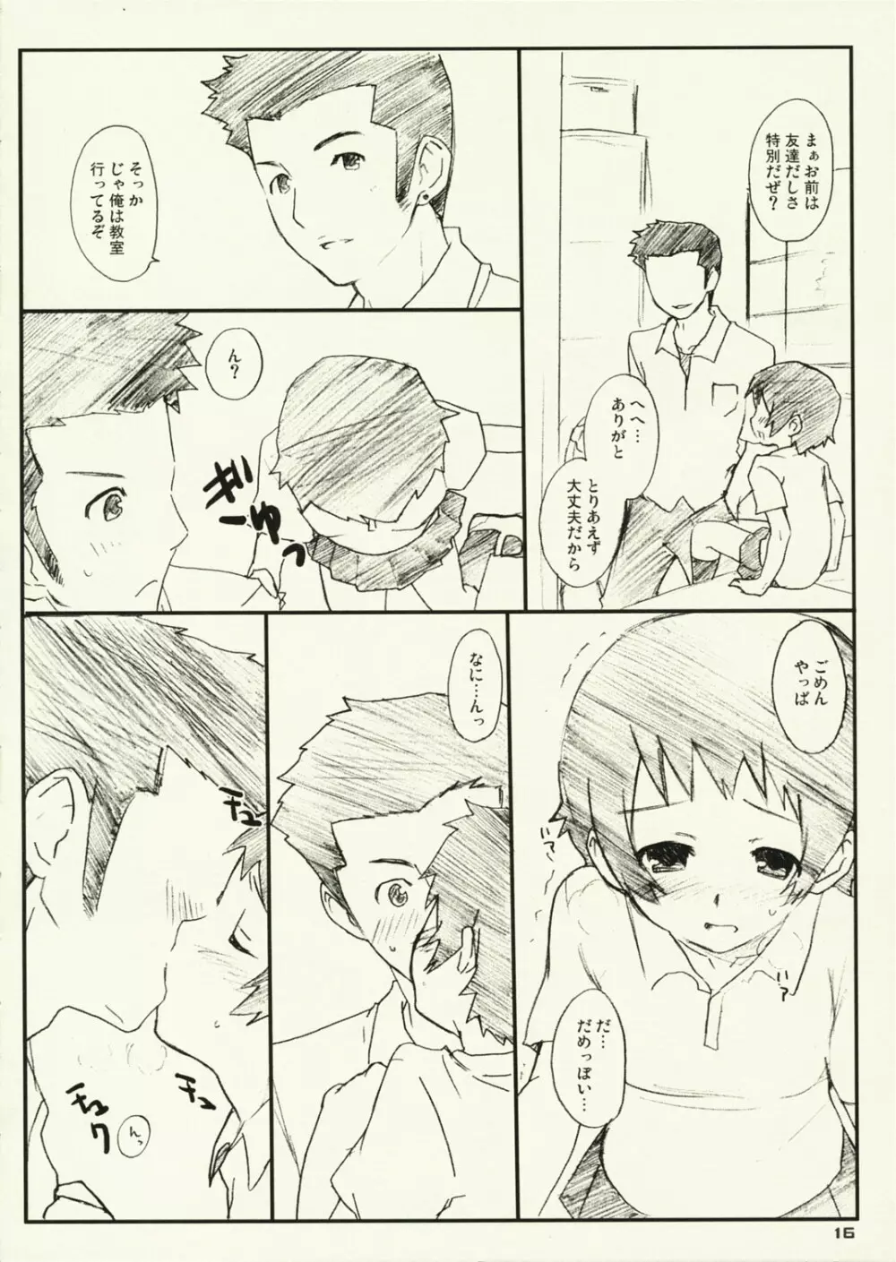 時×! Page.15