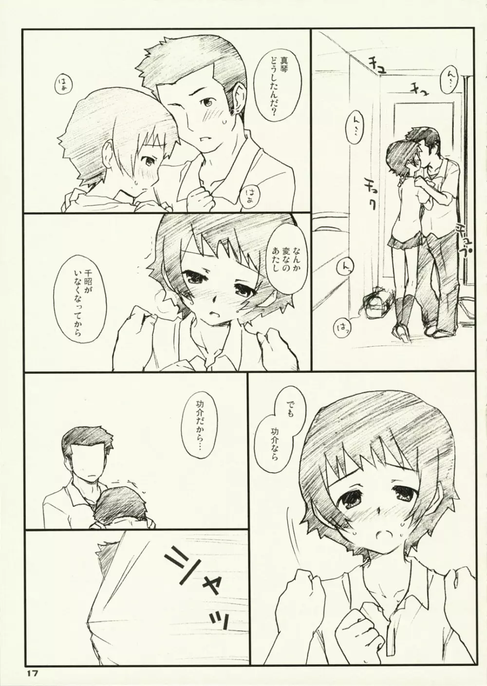 時×! Page.16