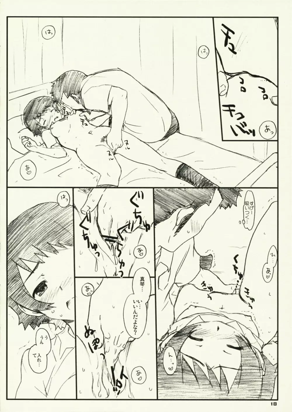 時×! Page.17