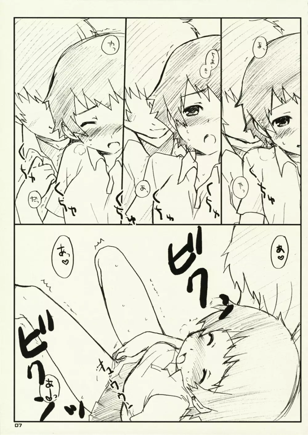 時×! Page.6
