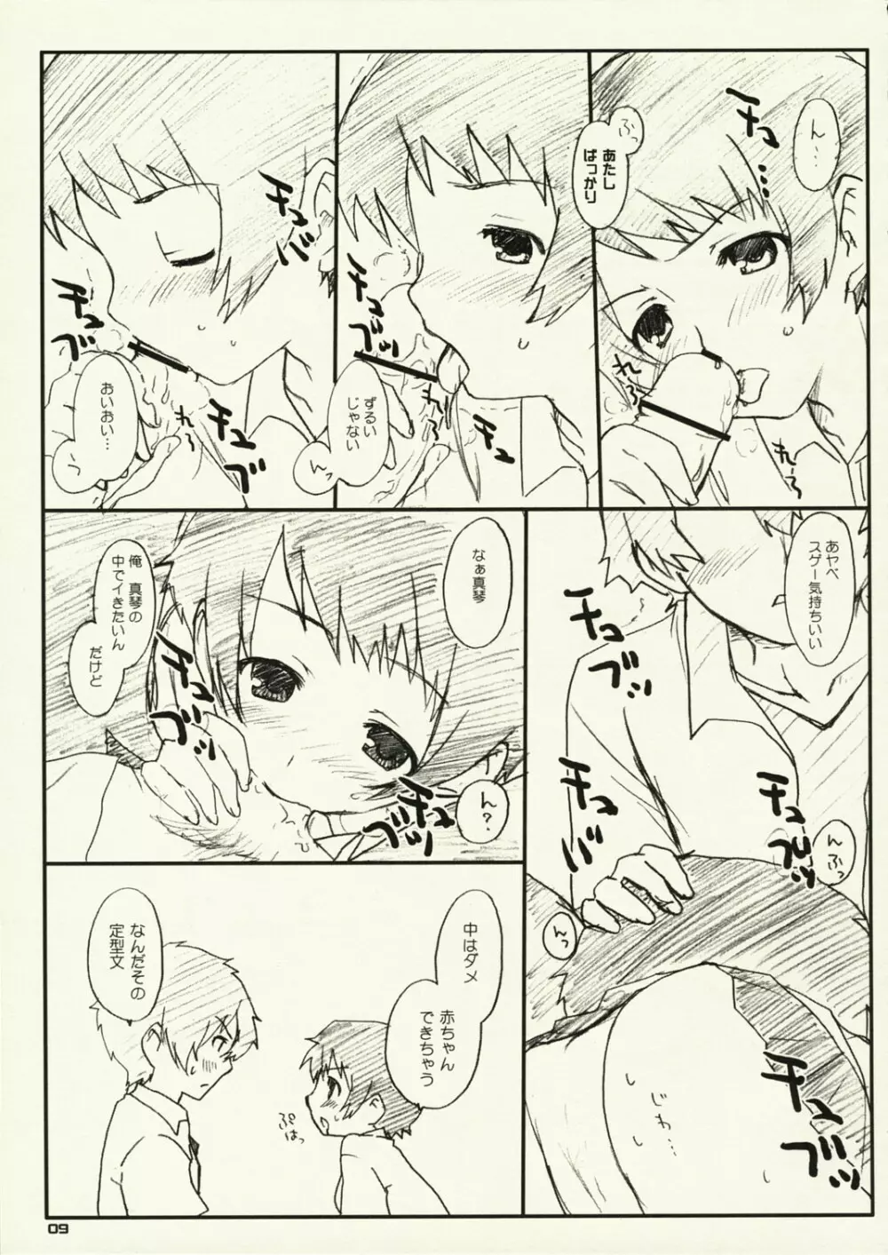 時×! Page.8