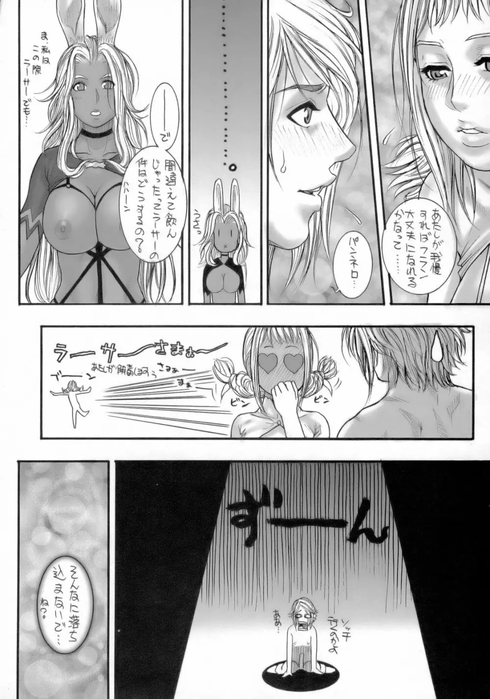 FF姐姐 Page.7