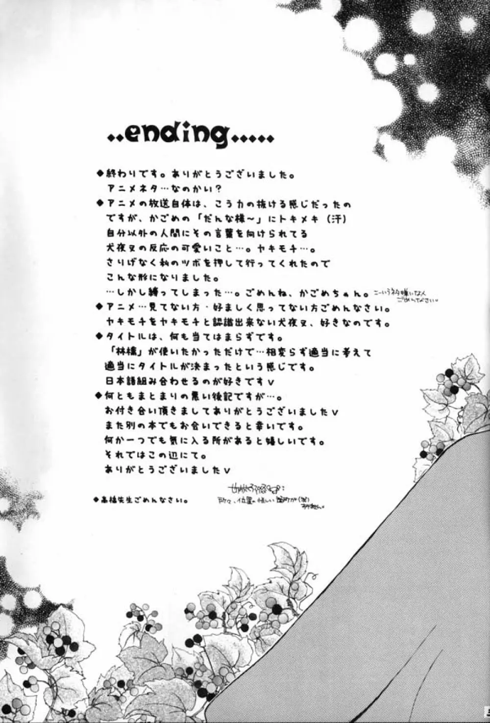 花と林檎 Page.37