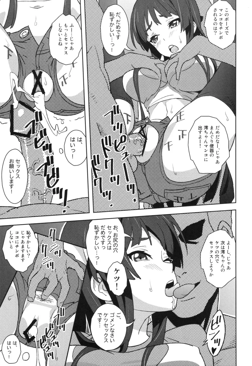 【REC!!】 Page.10