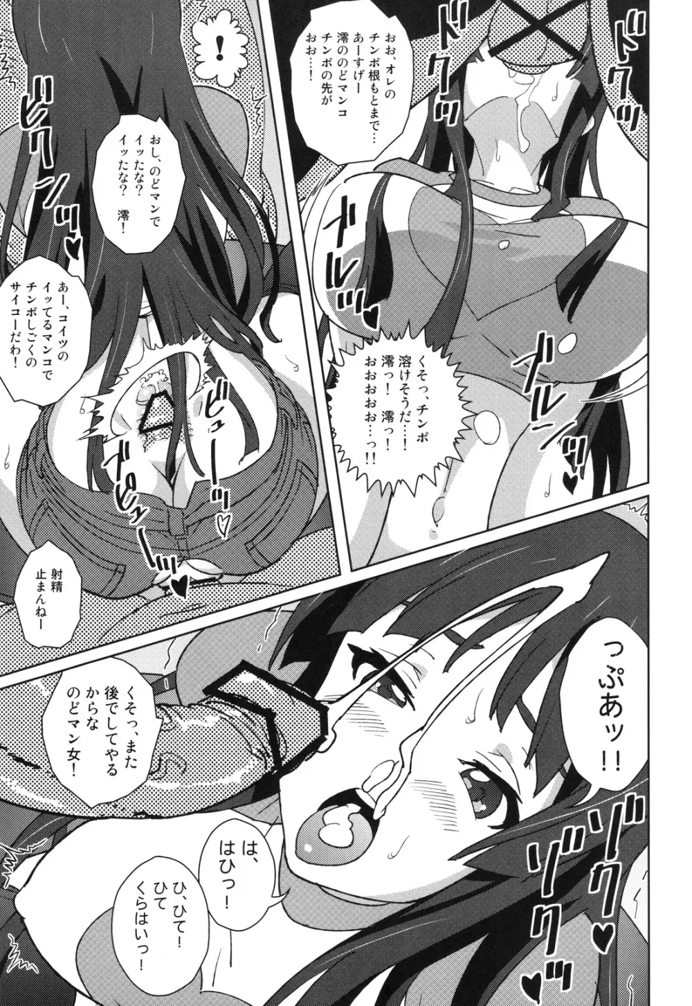 【REC!!】 Page.8