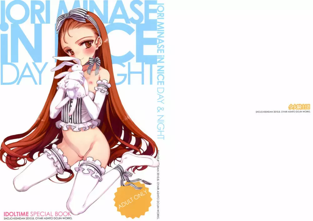 IDOLTIME SPECIAL BOOK IORI MINASE iN NICE DAY&NIGHT Page.1