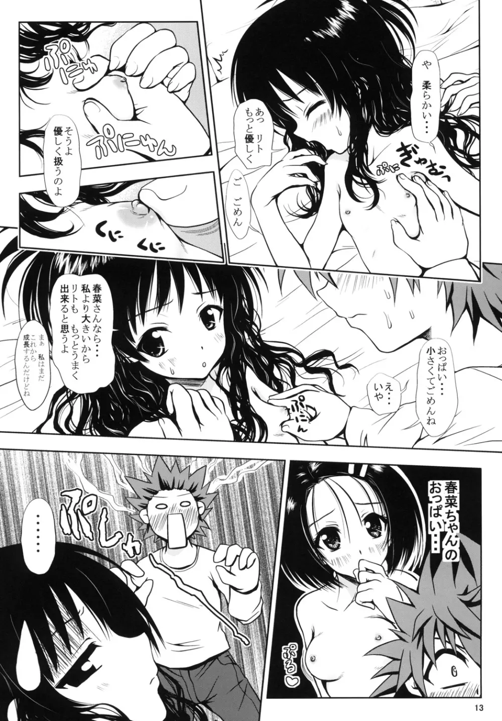 ある★みかんとかの総集編 Page.12