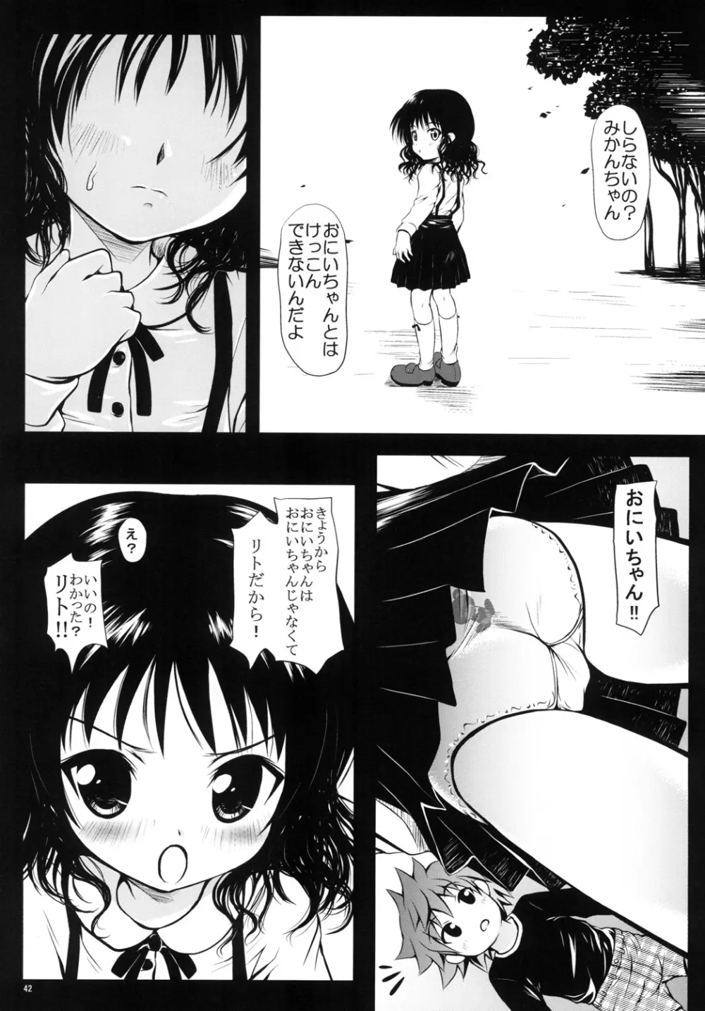 ある★みかんとかの総集編 Page.41