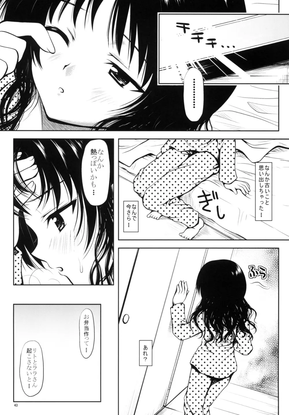 ある★みかんとかの総集編 Page.42