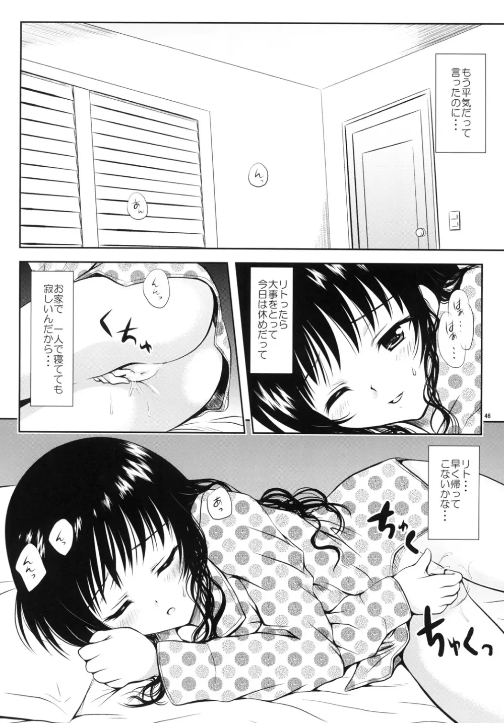 ある★みかんとかの総集編 Page.45