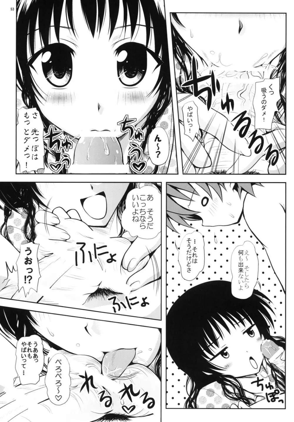 ある★みかんとかの総集編 Page.52